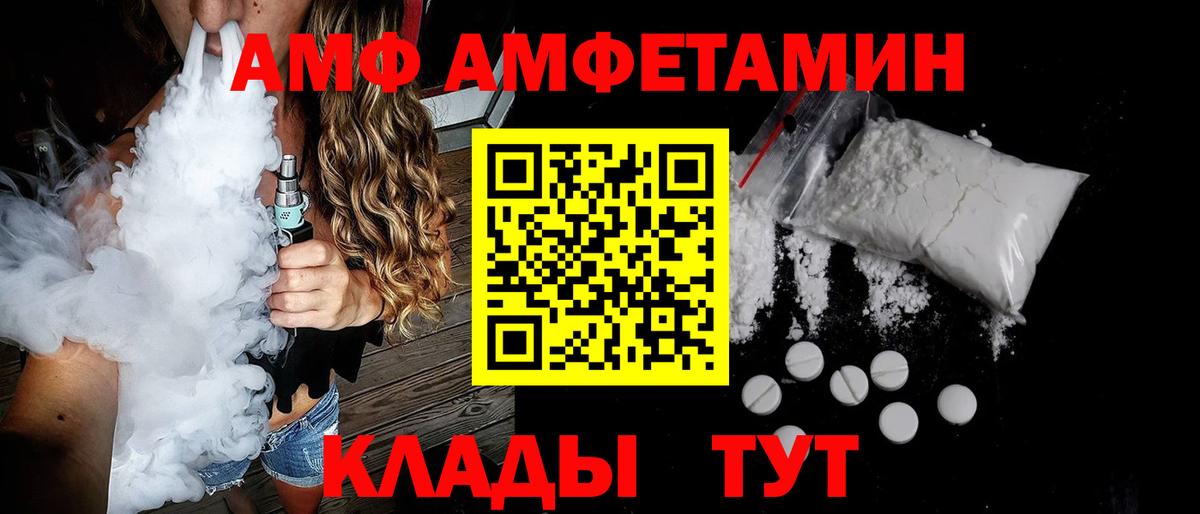 Красногорск  Amphetamine  Вход с VPN  Амфетамин Premium  АМФ 