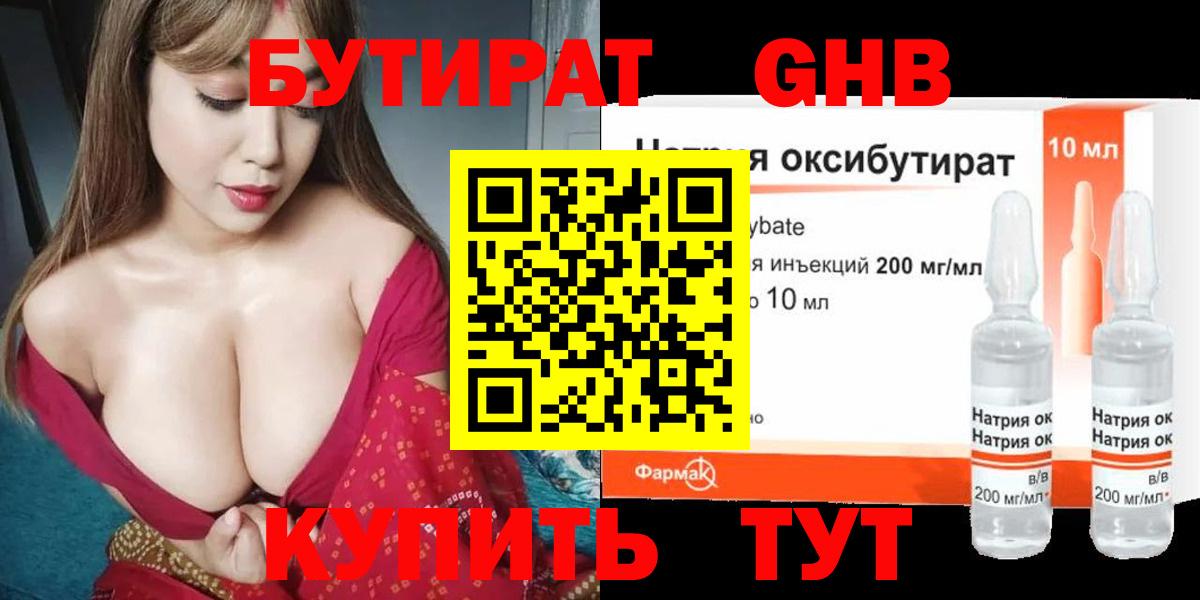 Красногорск  Бутират  Вход с VPN  БУТИРАТ оксибутират 