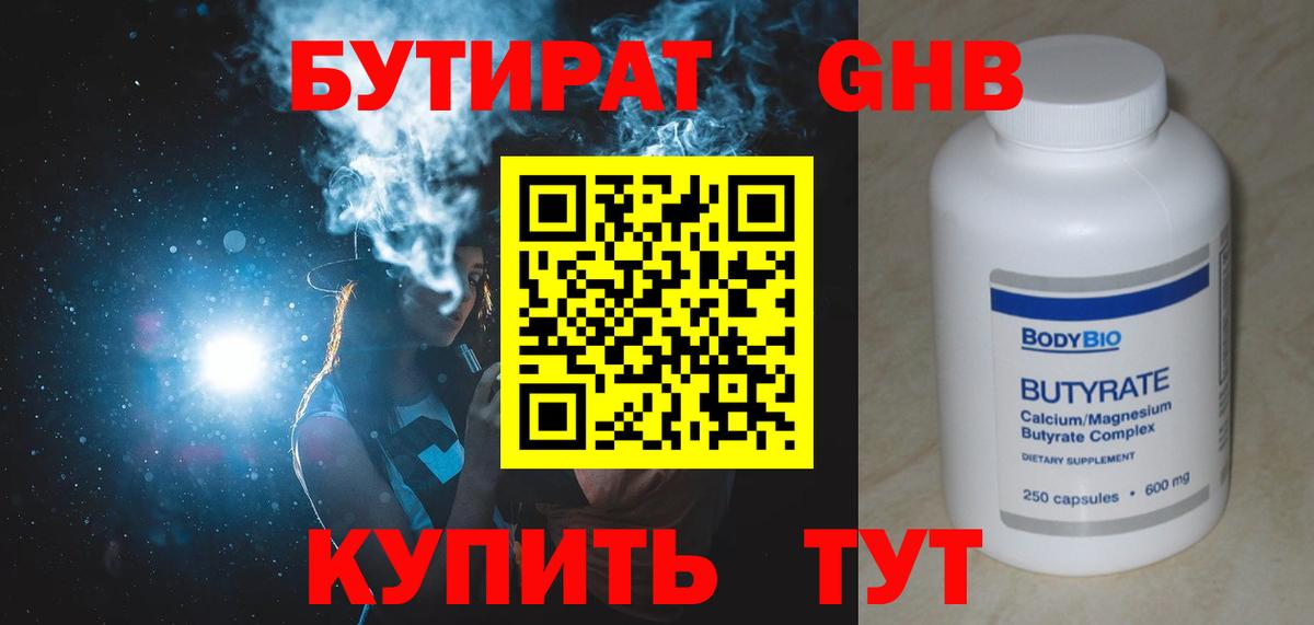 БУТИРАТ BDO 33% Красногорск