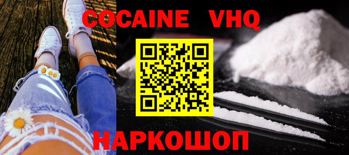 КОКАИН Fish Scale  Cocaine  Красногорск  Кокаин Columbia  Вход с VPN 