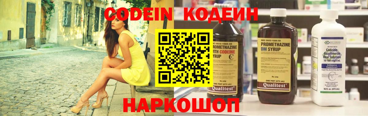 Красногорск  Codein Purple Drank  Вход с VPN 