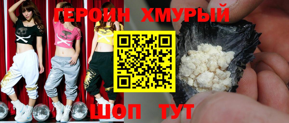 Героин белый Красногорск