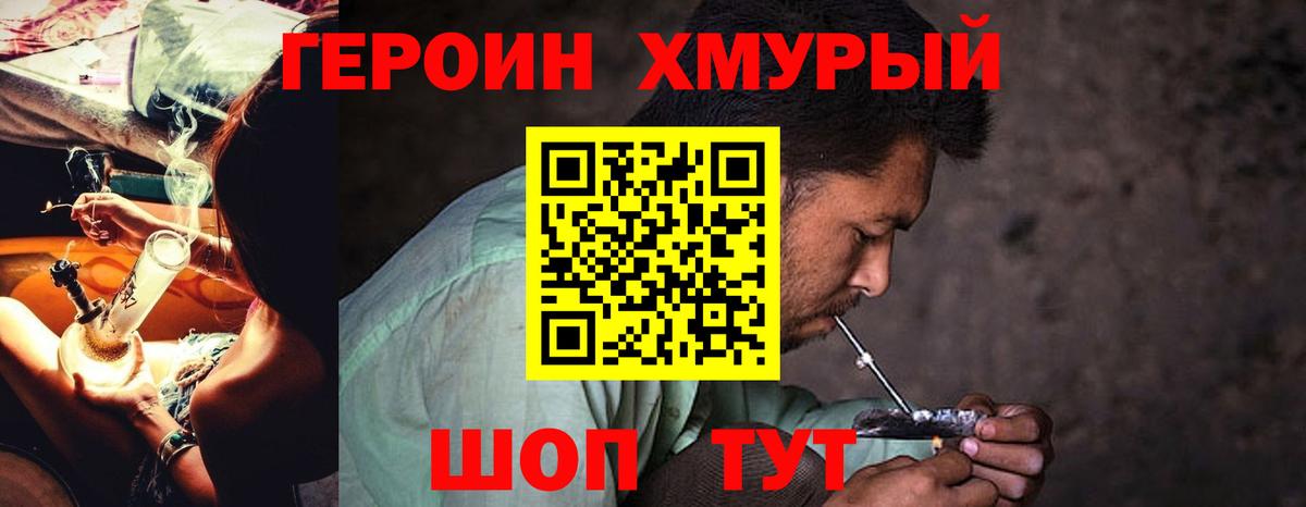 Героин  Вход с VPN  Красногорск  ГЕРОИН хмурый 