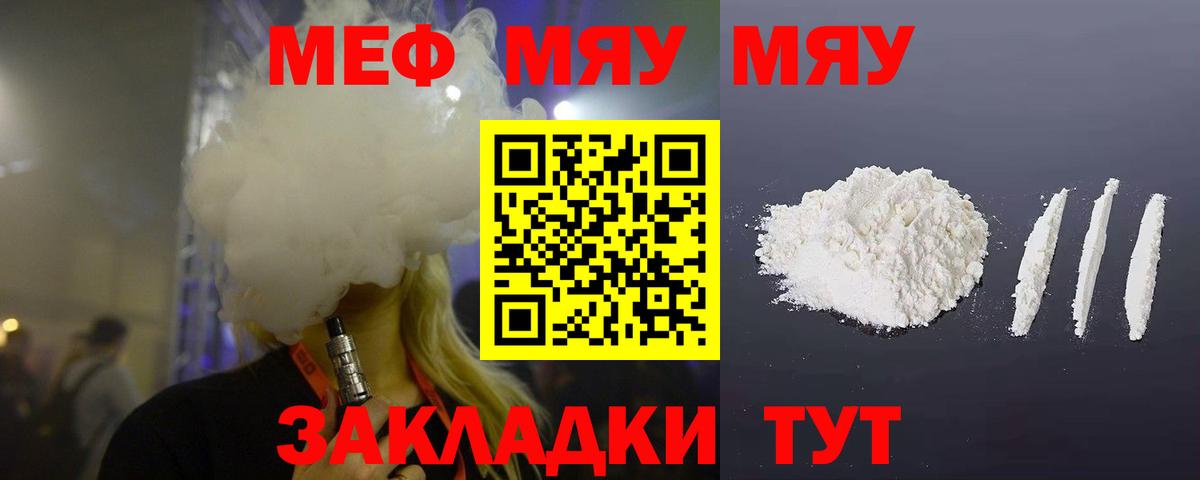 Меф мяу мяу мука Красногорск