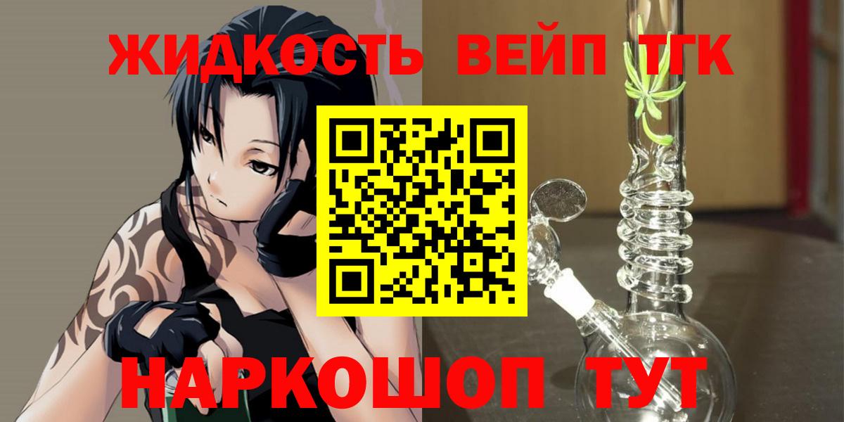 Дистиллят ТГК жижа Красногорск